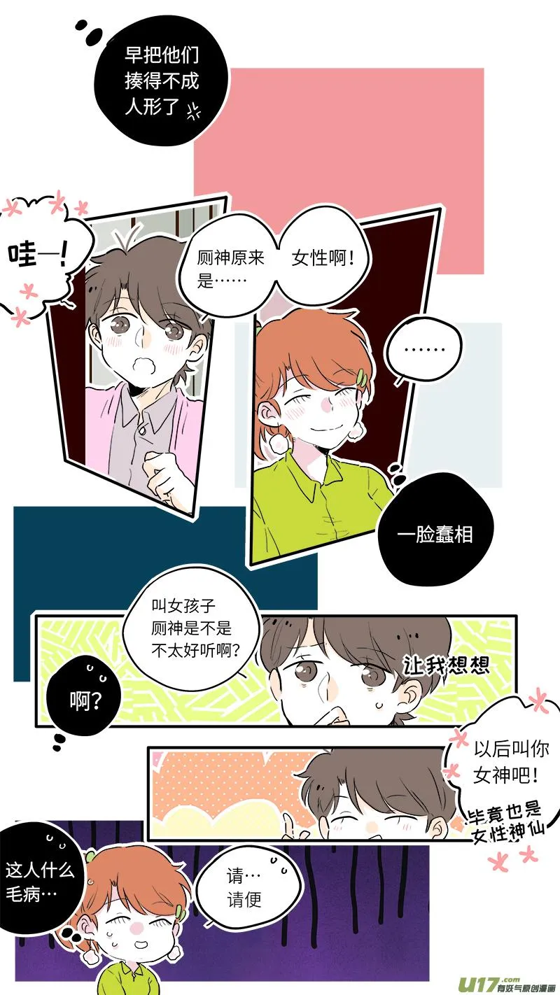 厕神番外 第2页