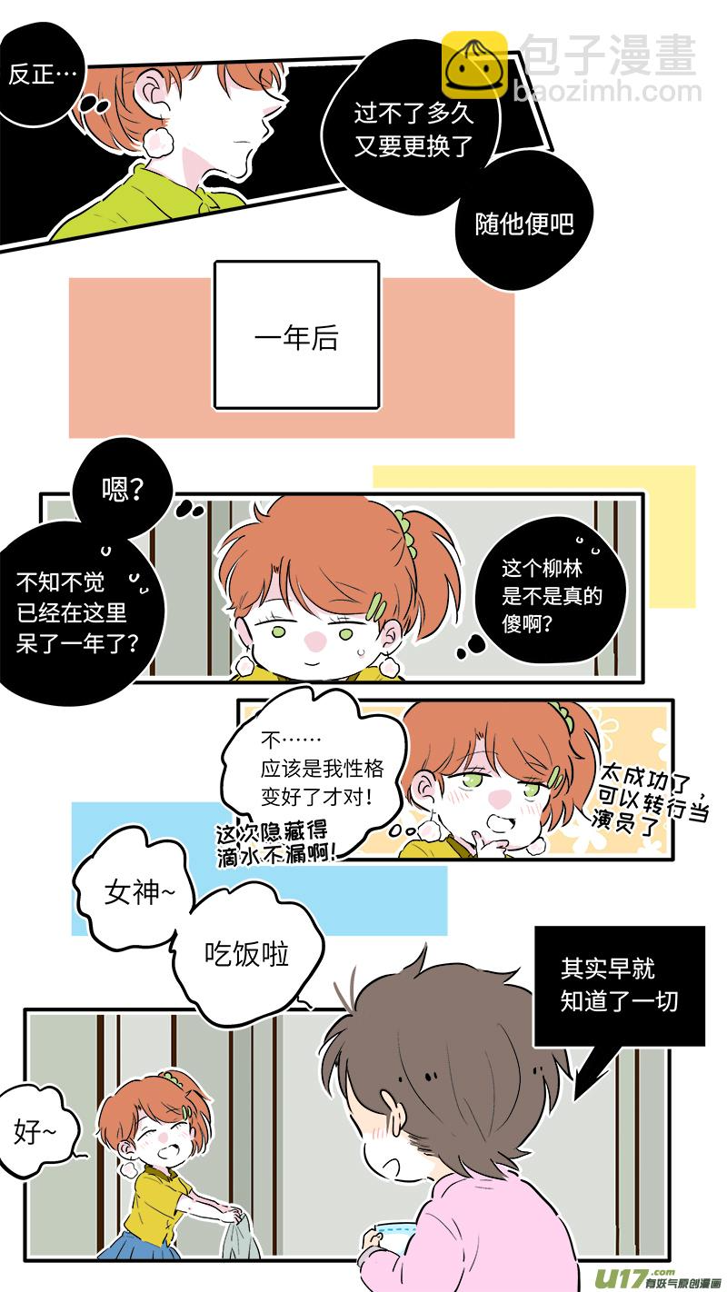 厕神番外 第3页