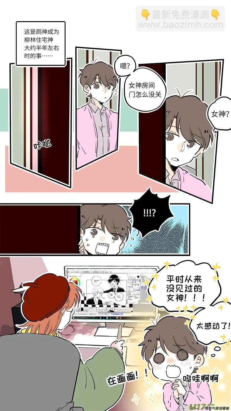 厕神番外 第4页
