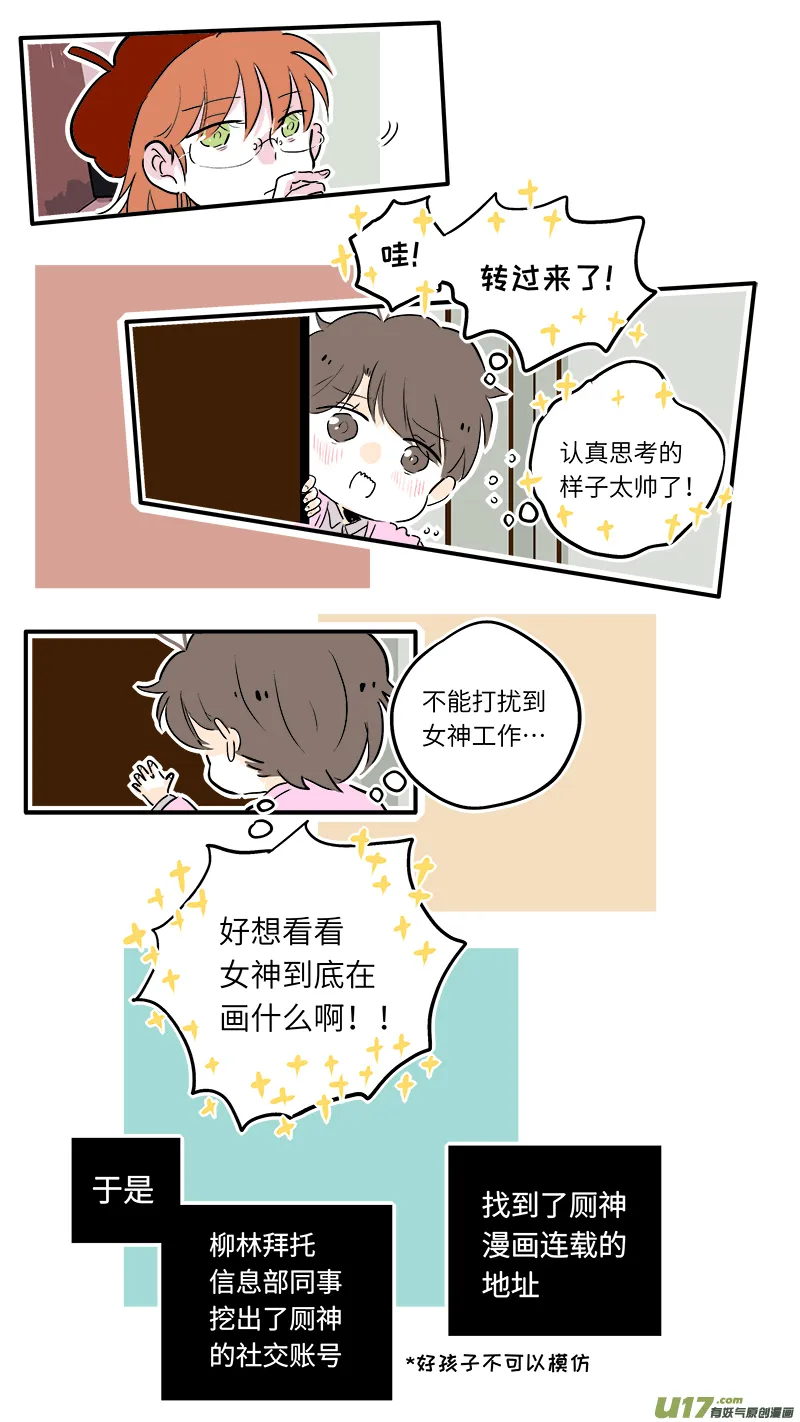 厕神番外 第5页