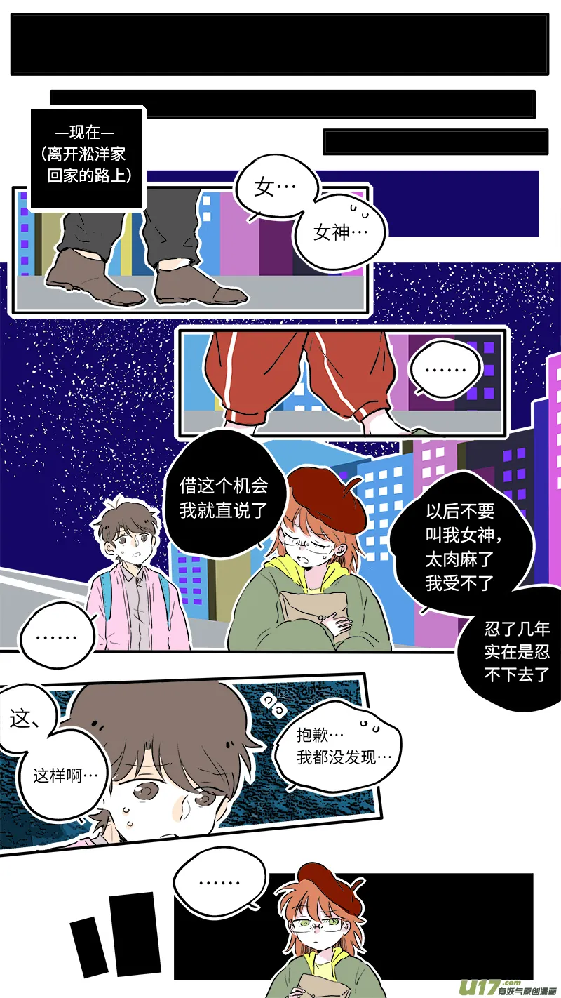 厕神番外 第6页