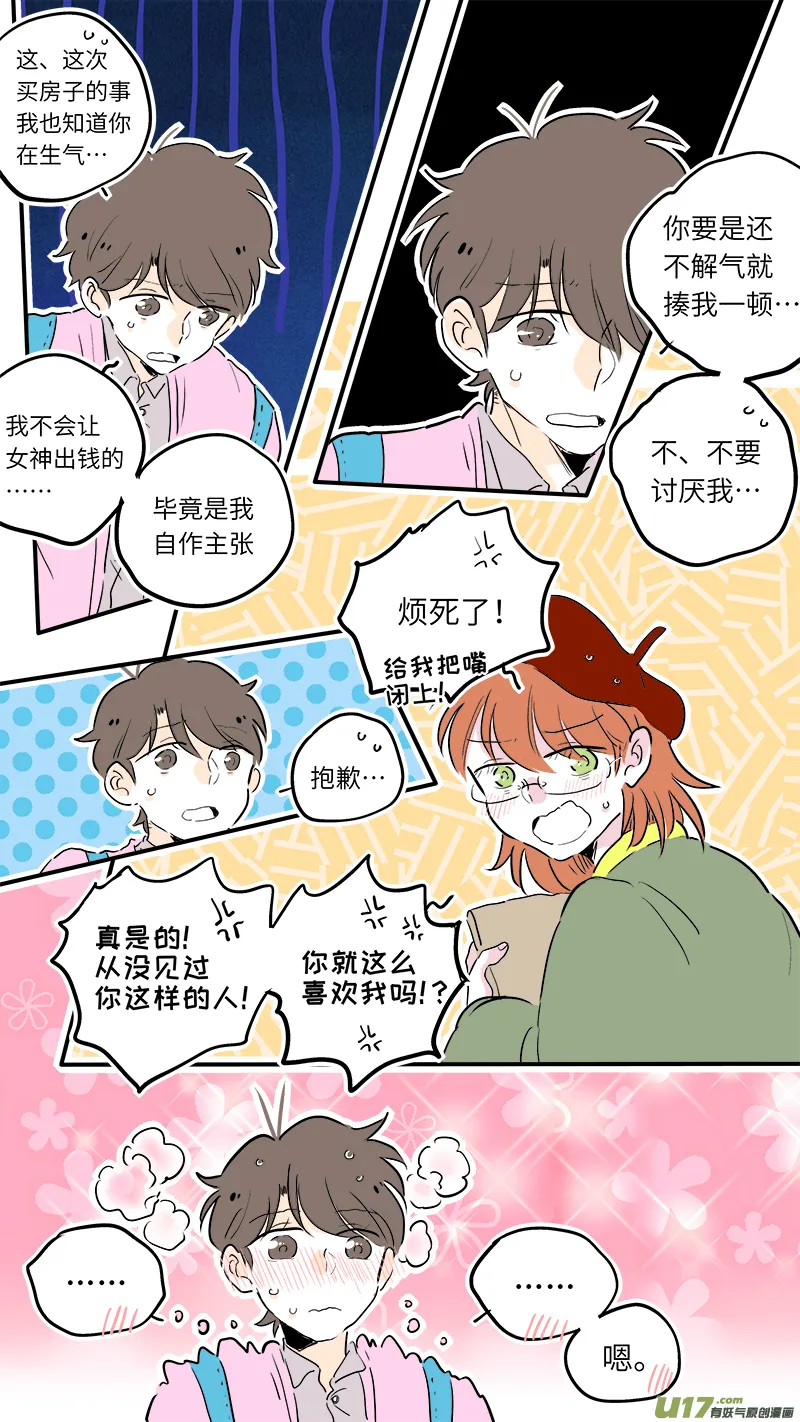 厕神番外 第7页
