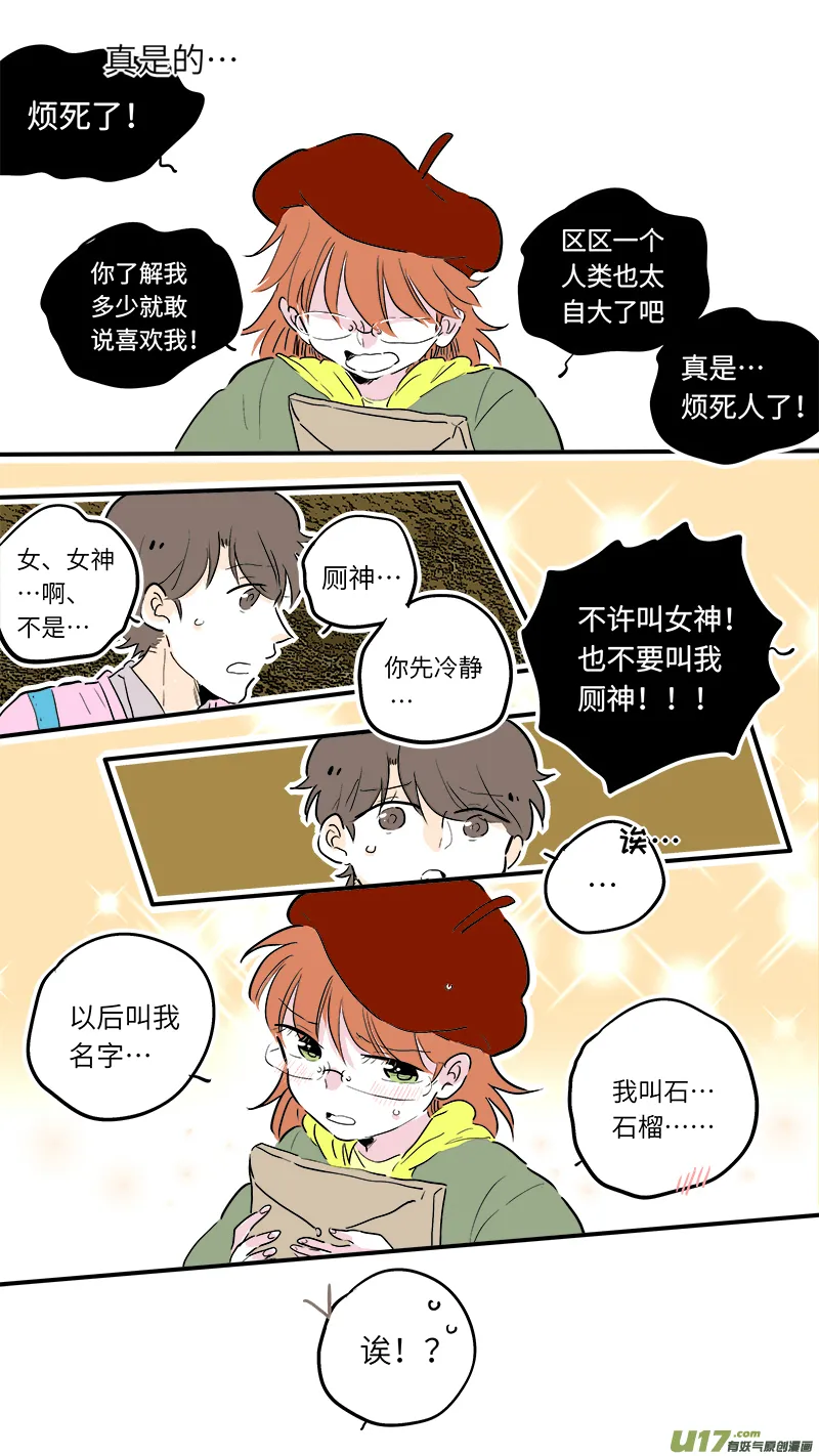 厕神番外 第8页
