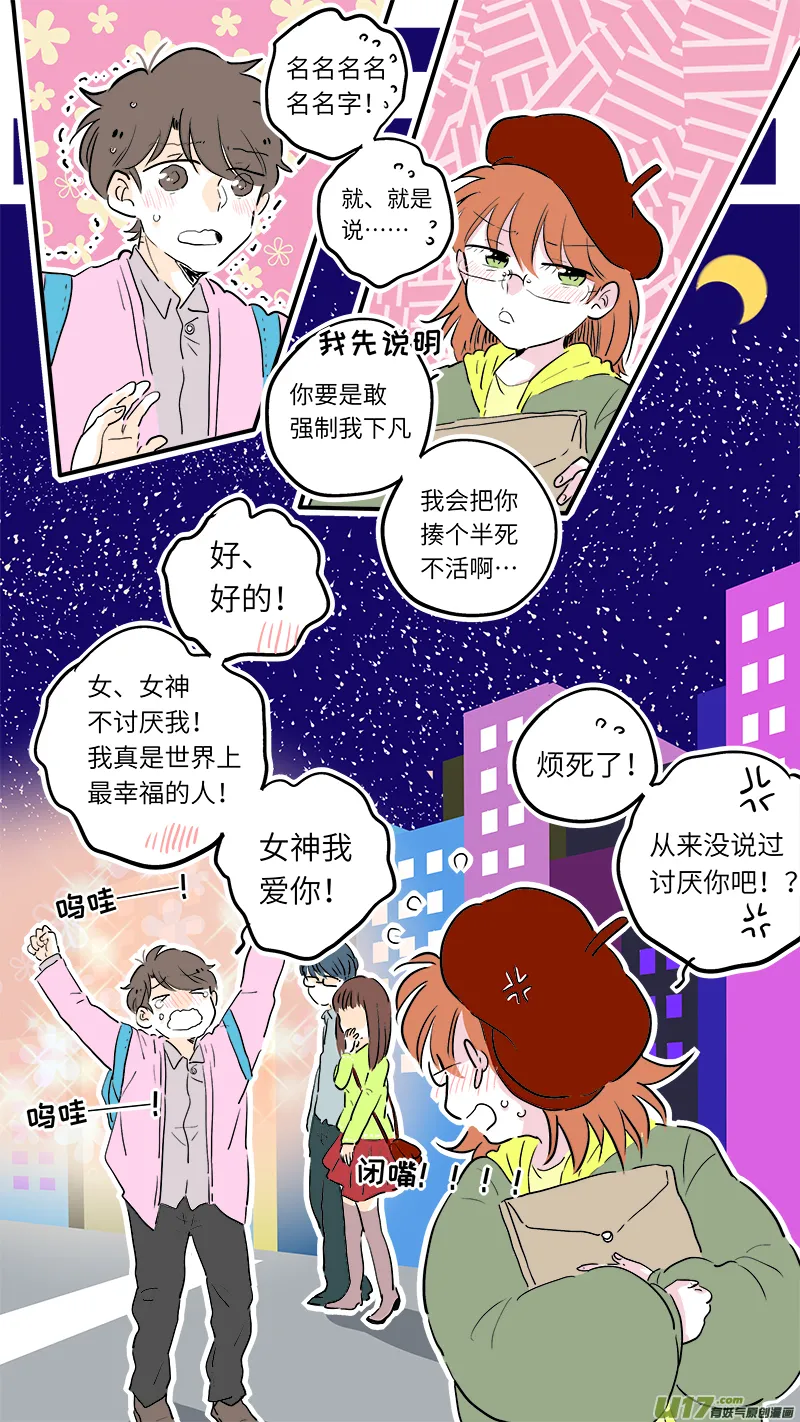 厕神番外 第9页