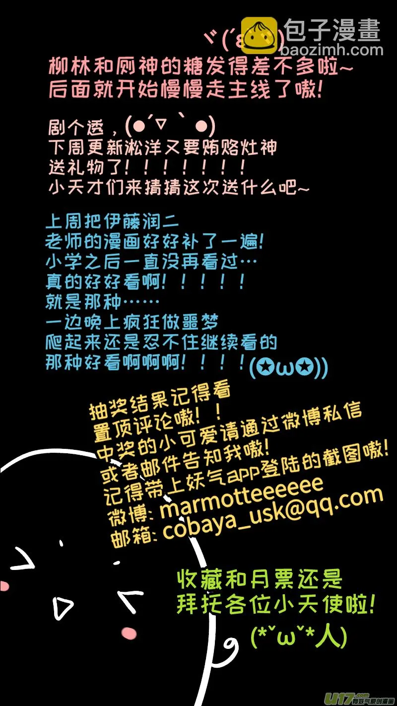 厕神番外 第10页