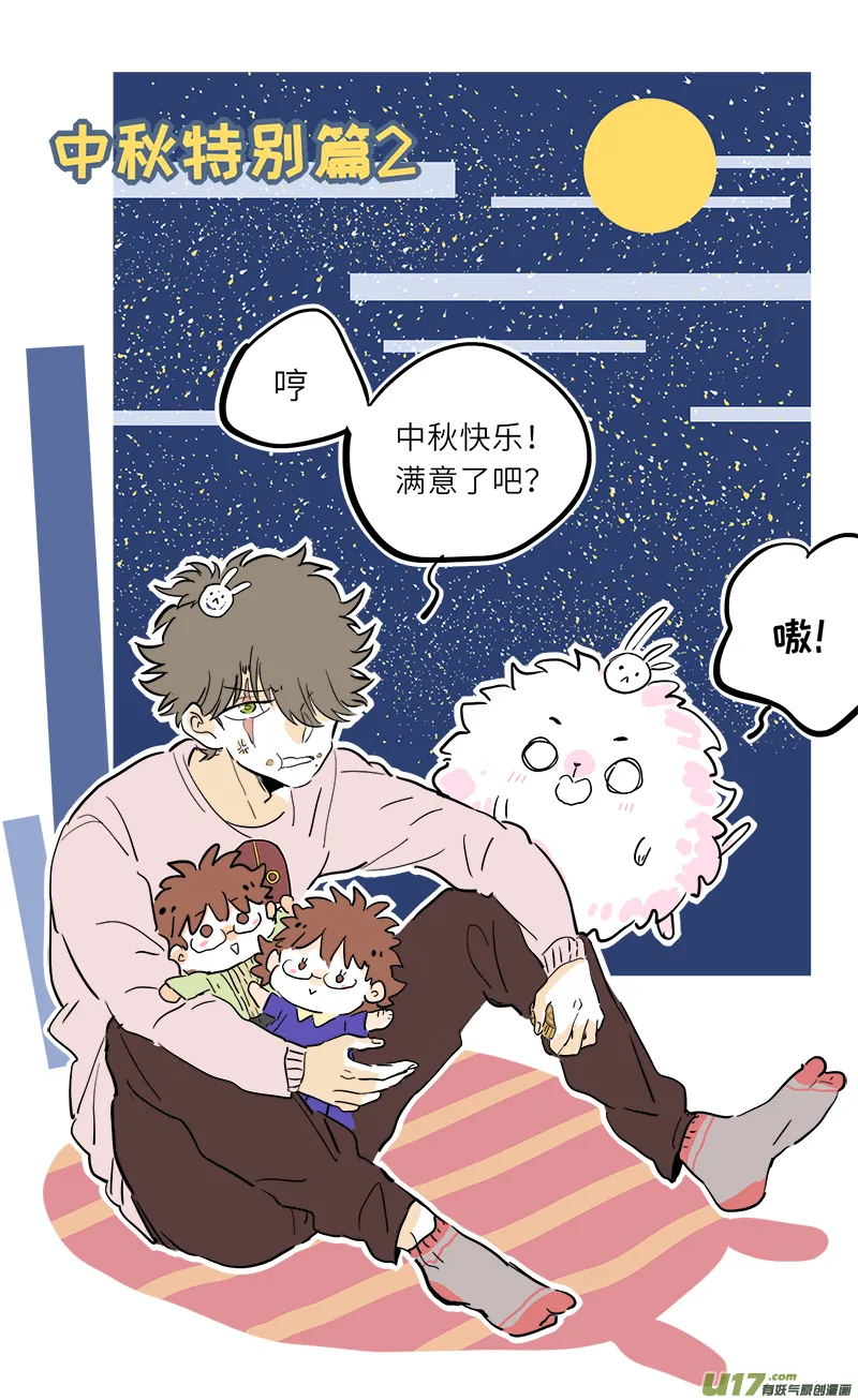 中秋番外2 第1页