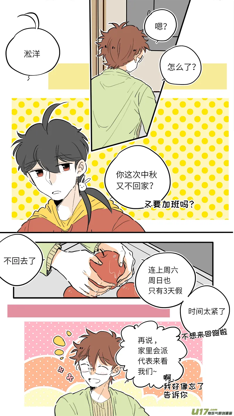 中秋番外2 第2页