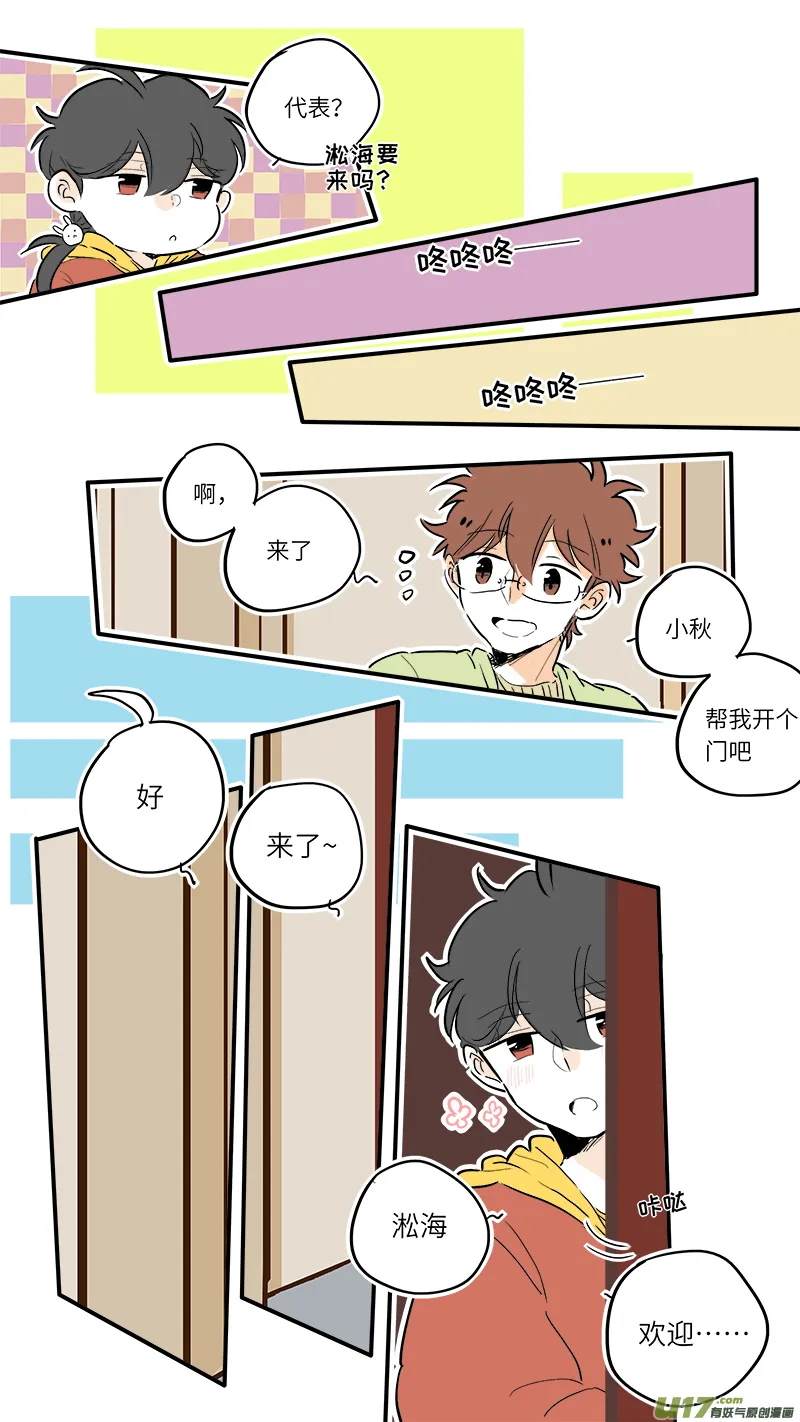 中秋番外2 第3页