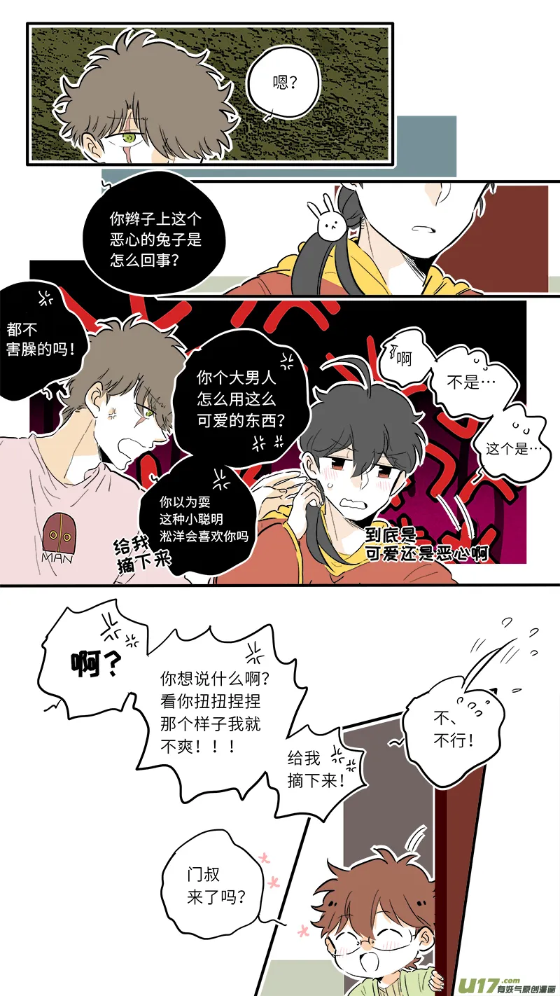中秋番外2 第5页