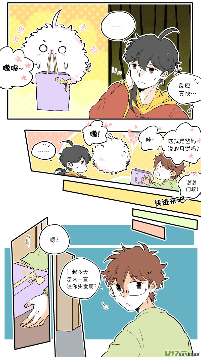 中秋番外2 第6页