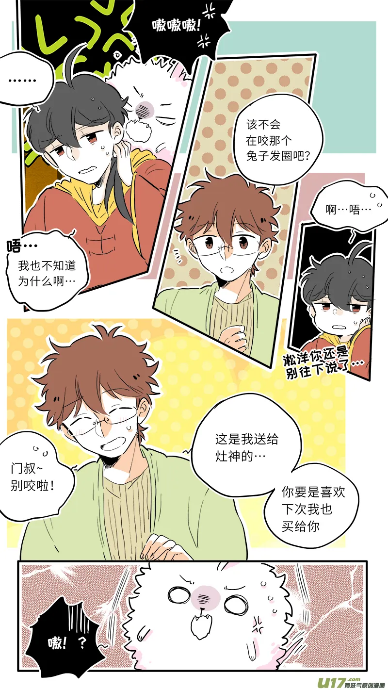 中秋番外2 第7页