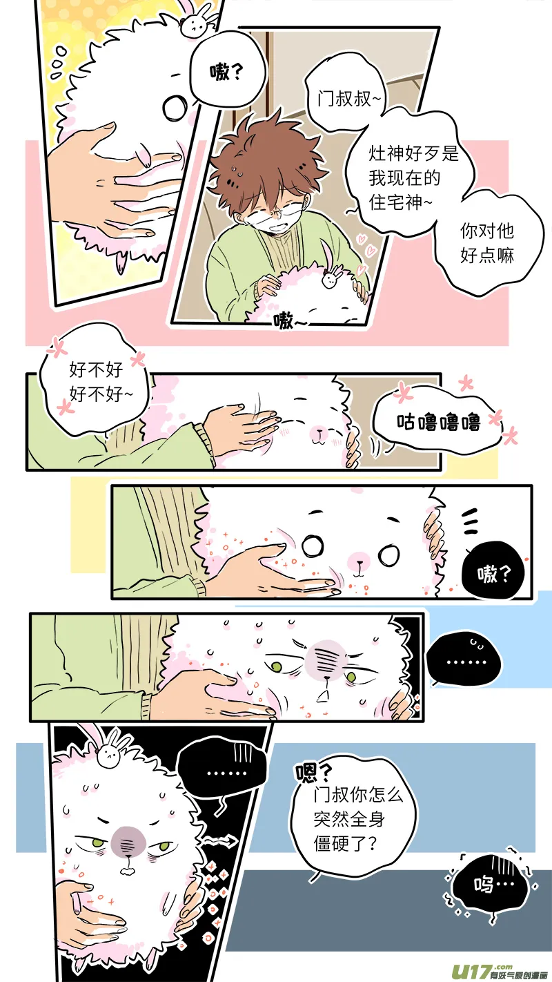 中秋番外2 第9页