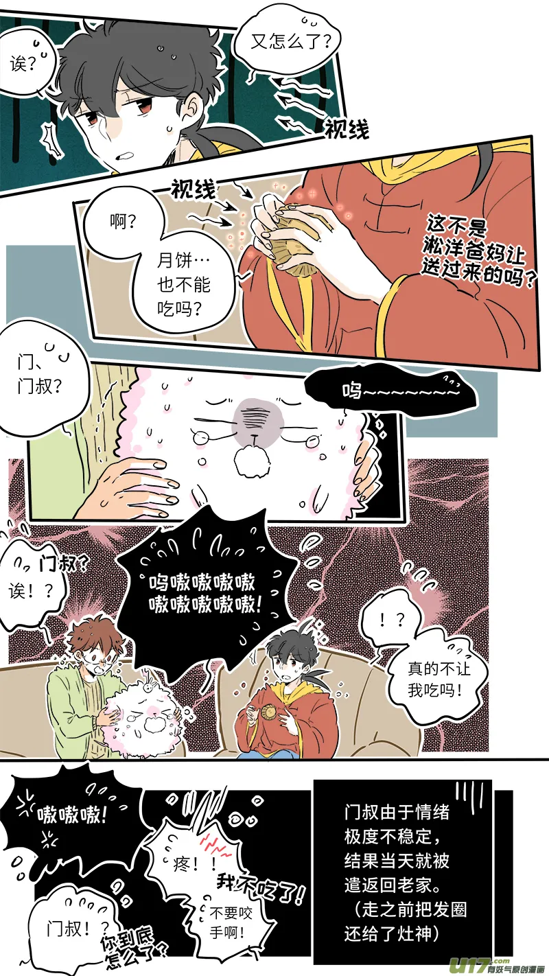 中秋番外2 第10页