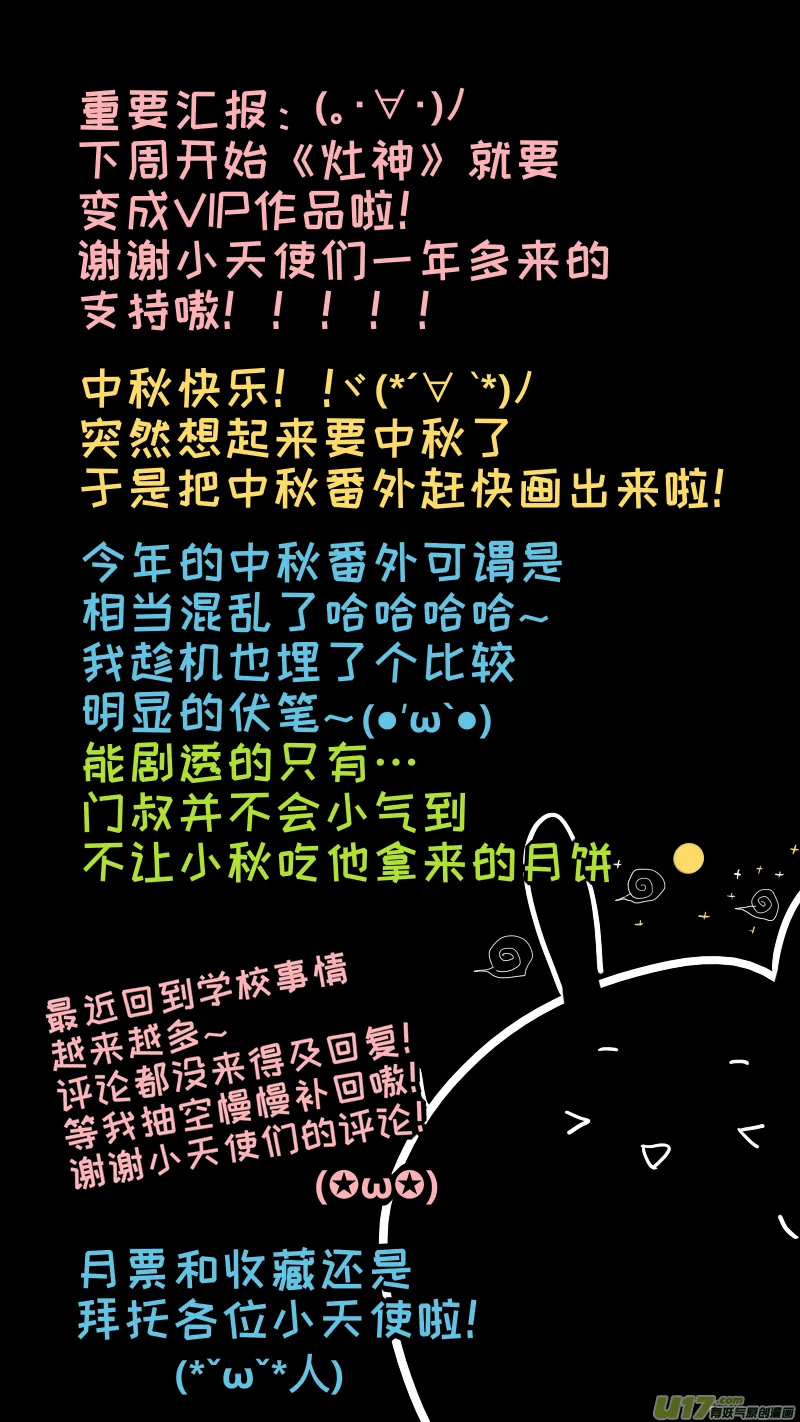 中秋番外2 第11页