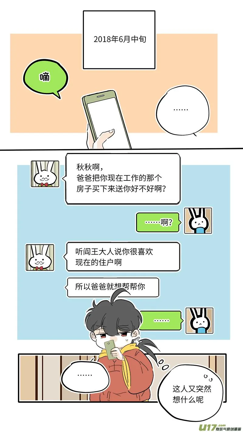 厂长＆盐神番外 第1页