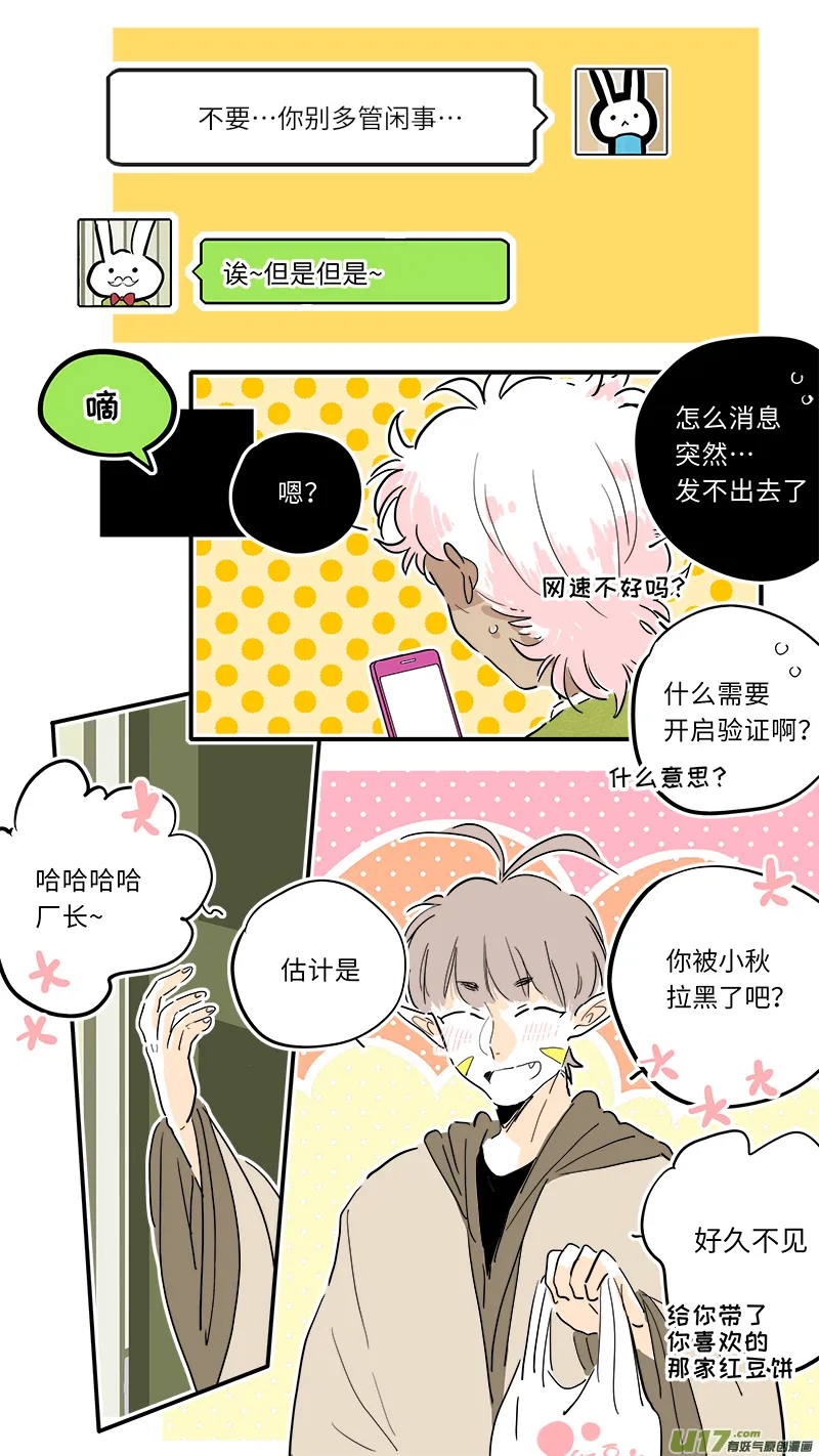 厂长＆盐神番外 第2页