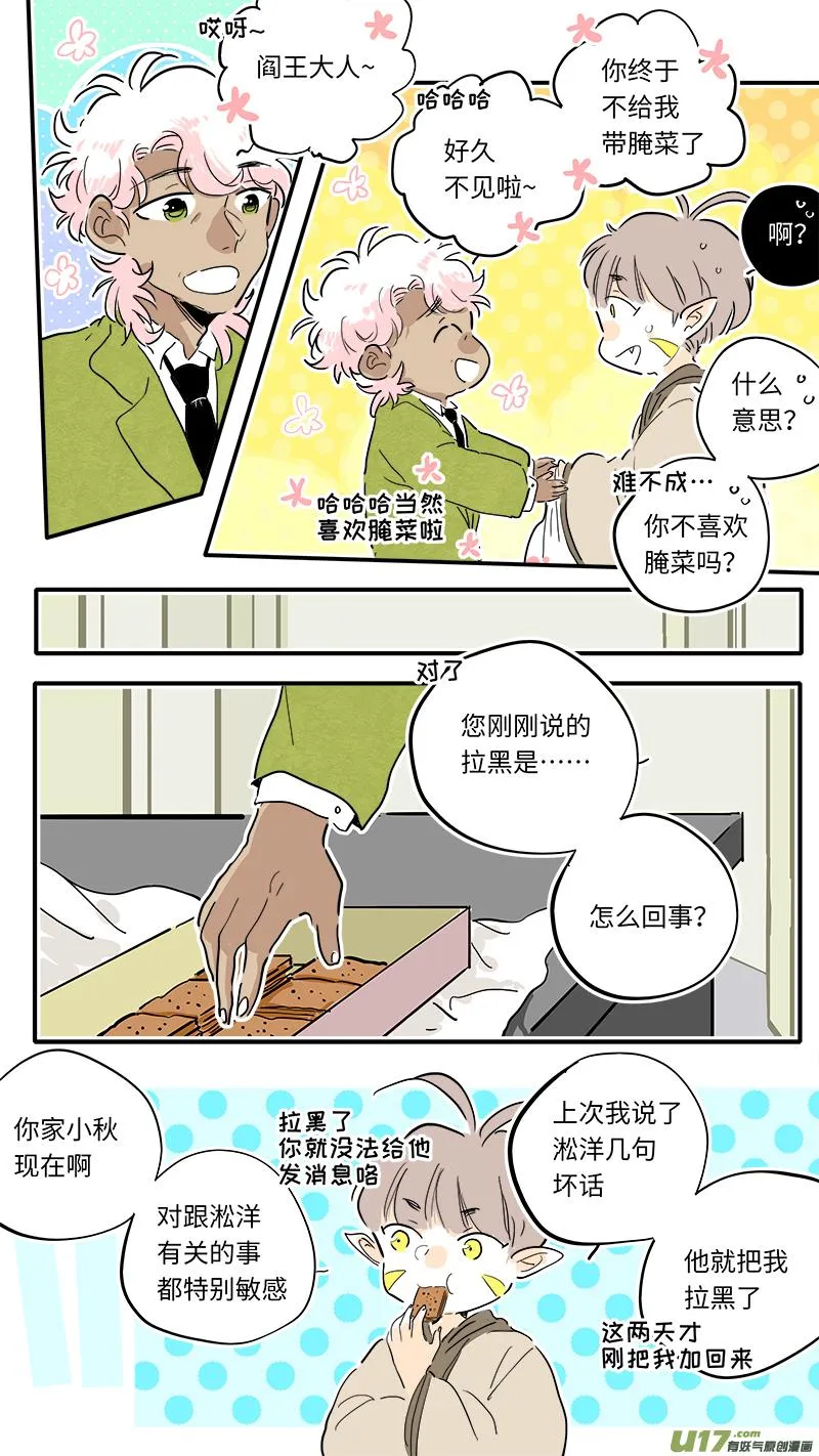 厂长＆盐神番外 第3页