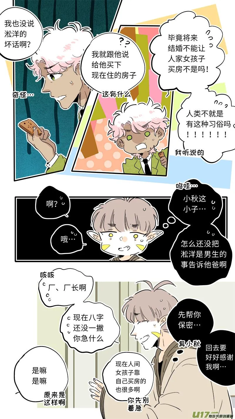 厂长＆盐神番外 第4页