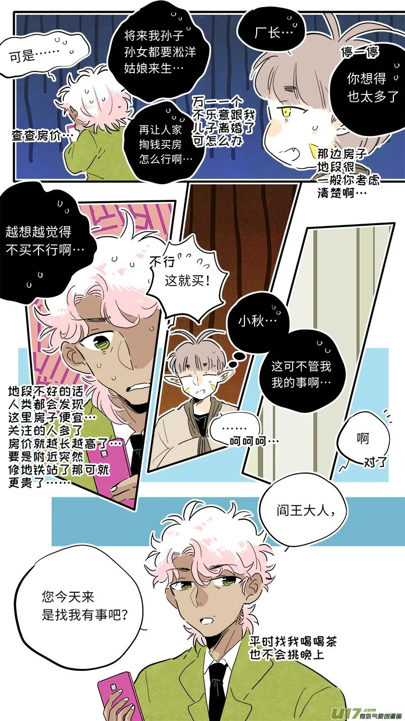 厂长＆盐神番外 第5页