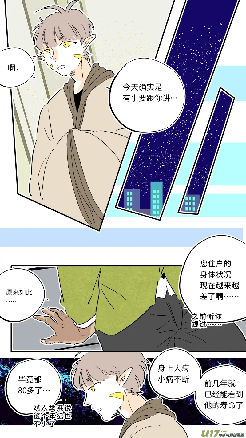 厂长＆盐神番外 第6页