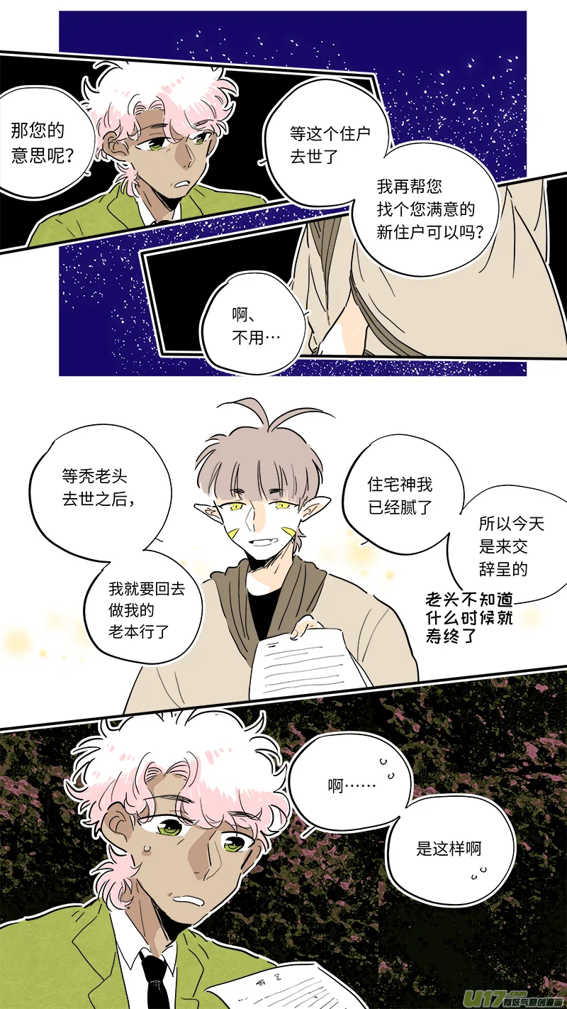 厂长＆盐神番外 第7页