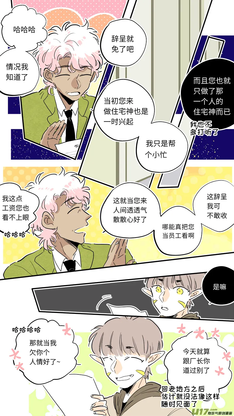 厂长＆盐神番外 第8页