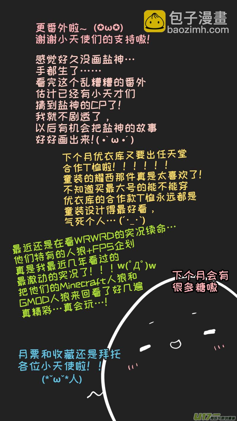 厂长＆盐神番外 第9页