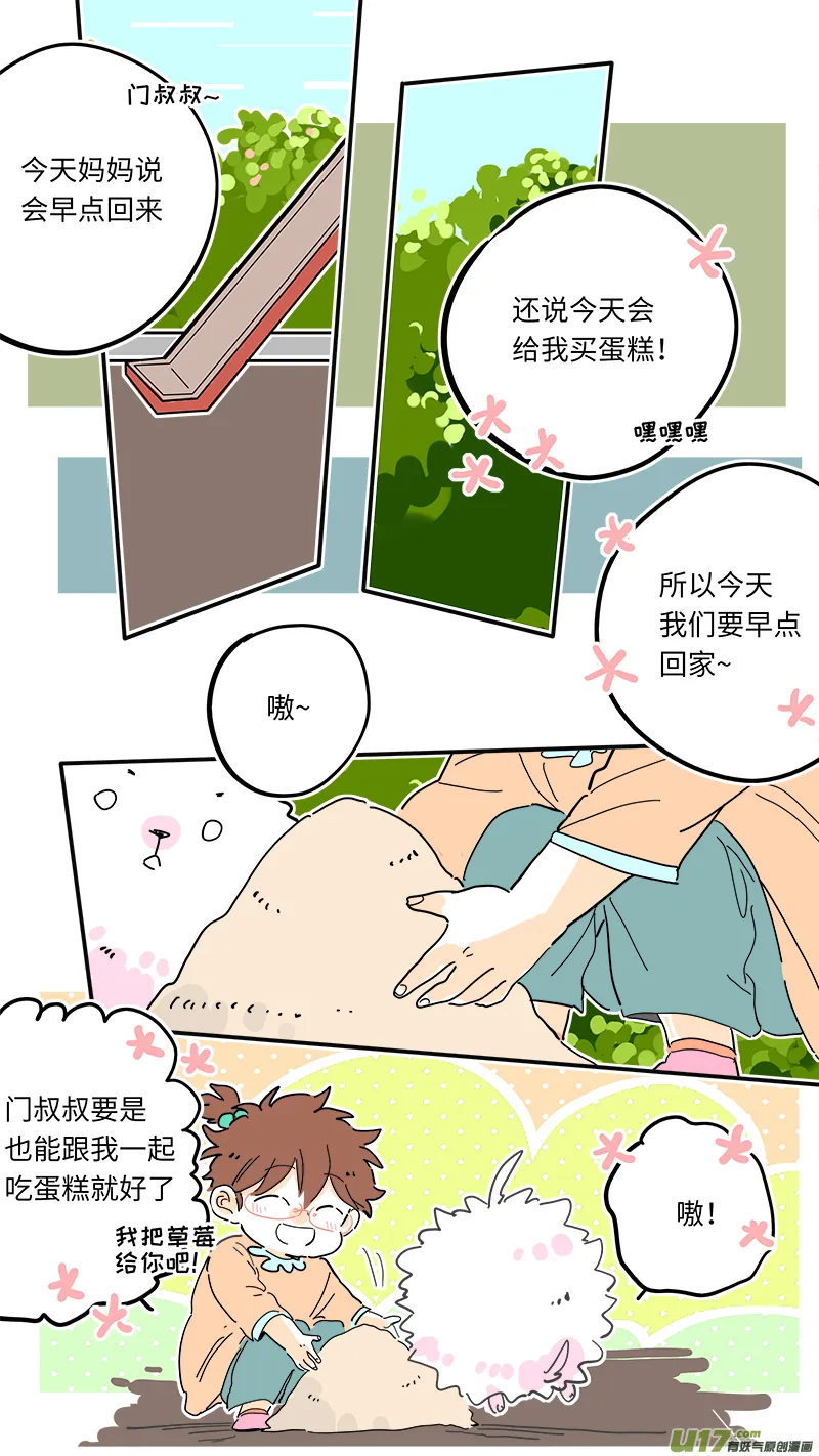淞海番外 第1页