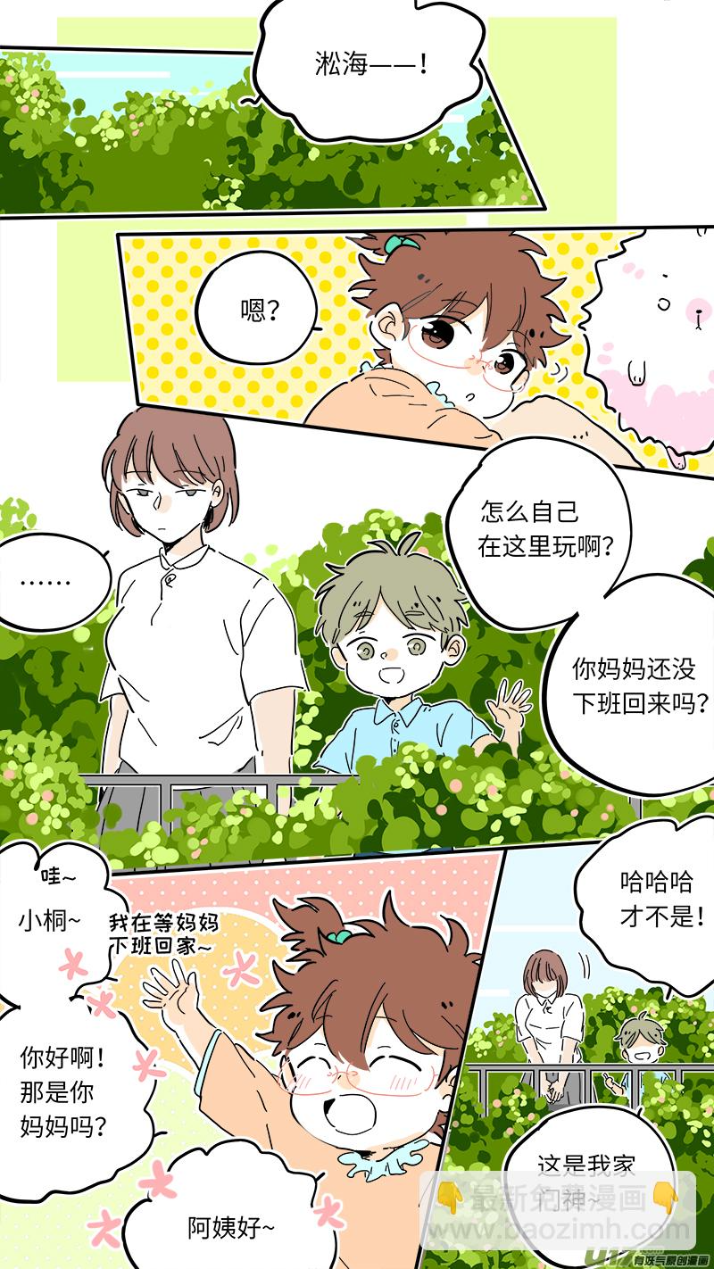 淞海番外 第2页