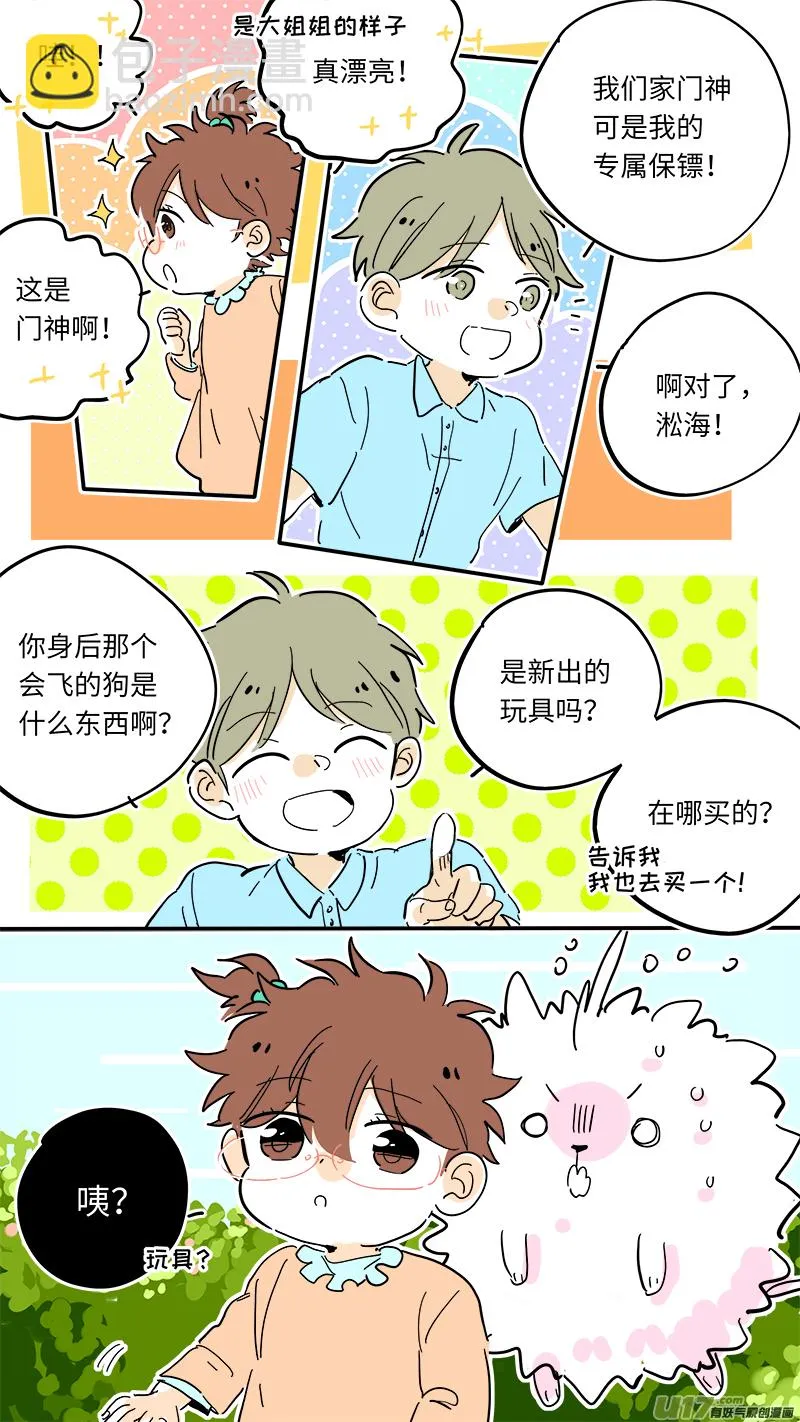 淞海番外 第3页
