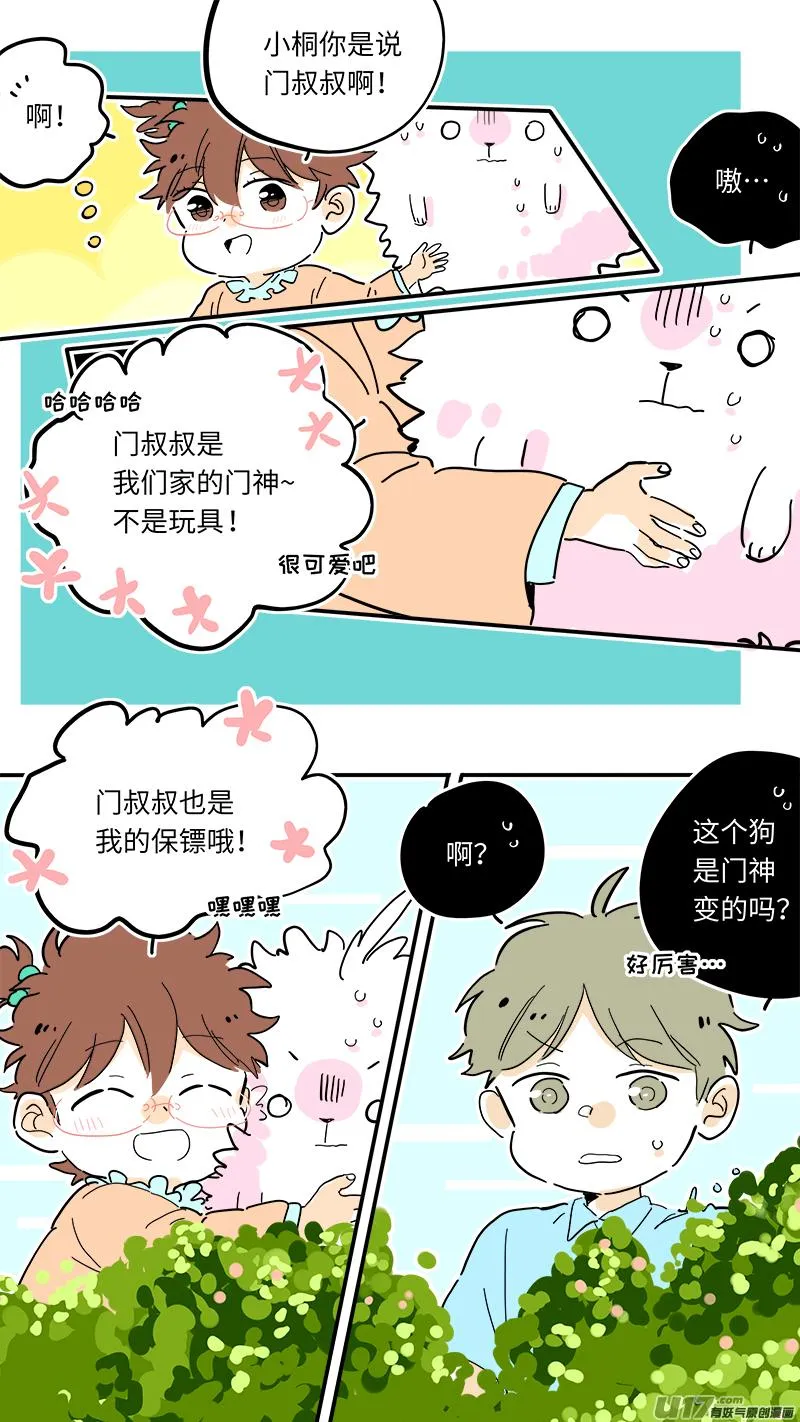 淞海番外 第4页