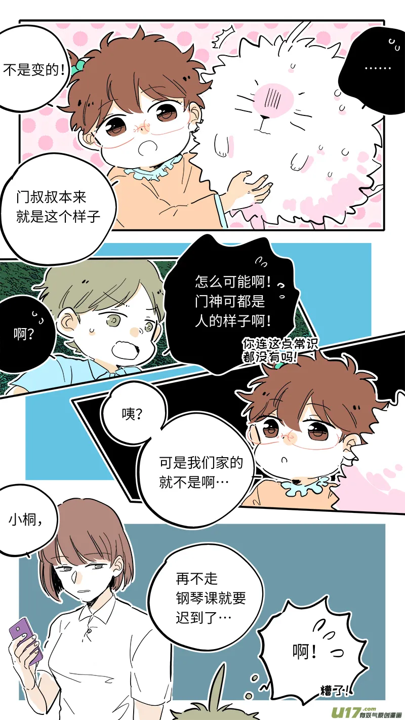 淞海番外 第5页
