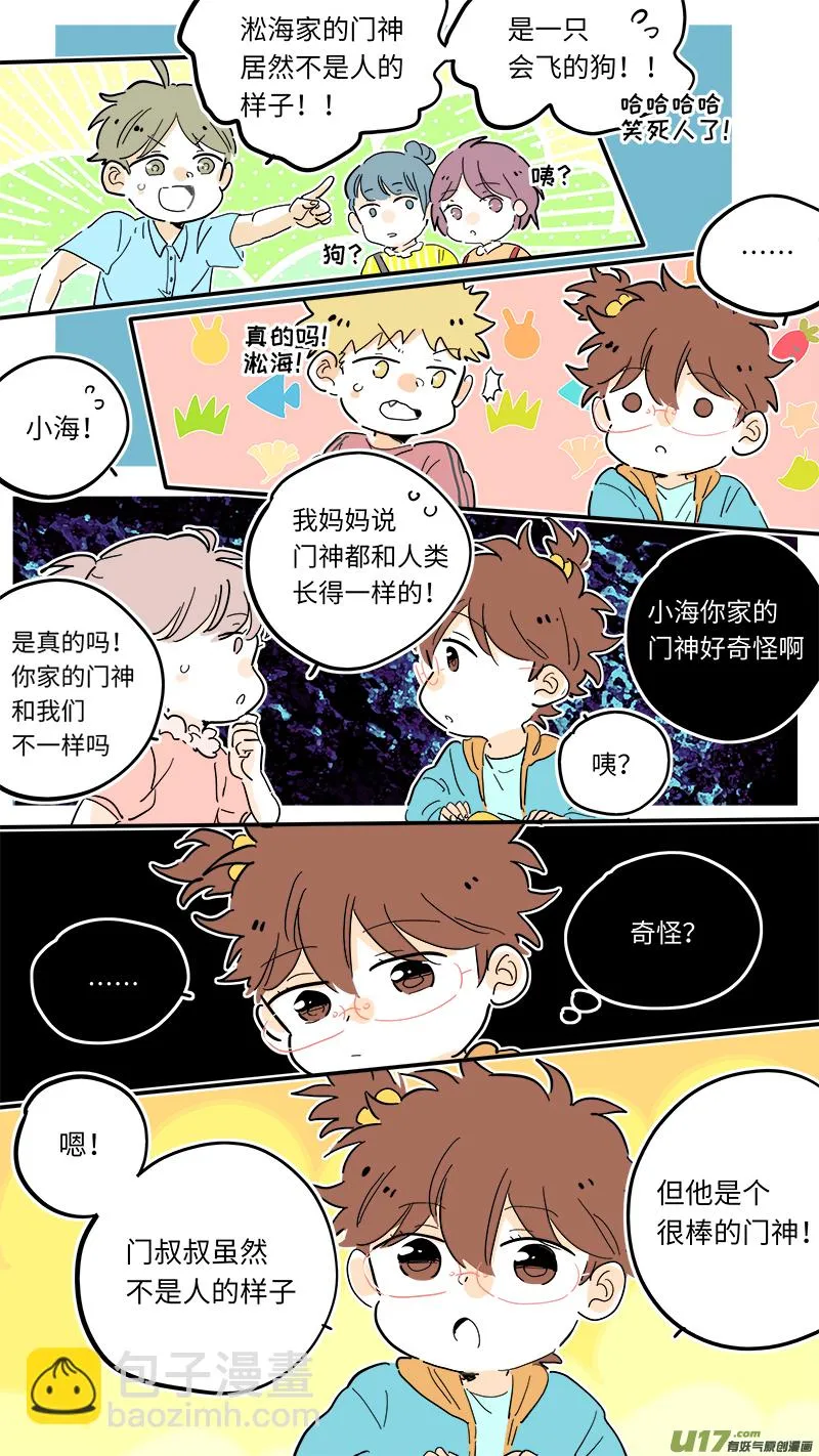 淞海番外 第7页