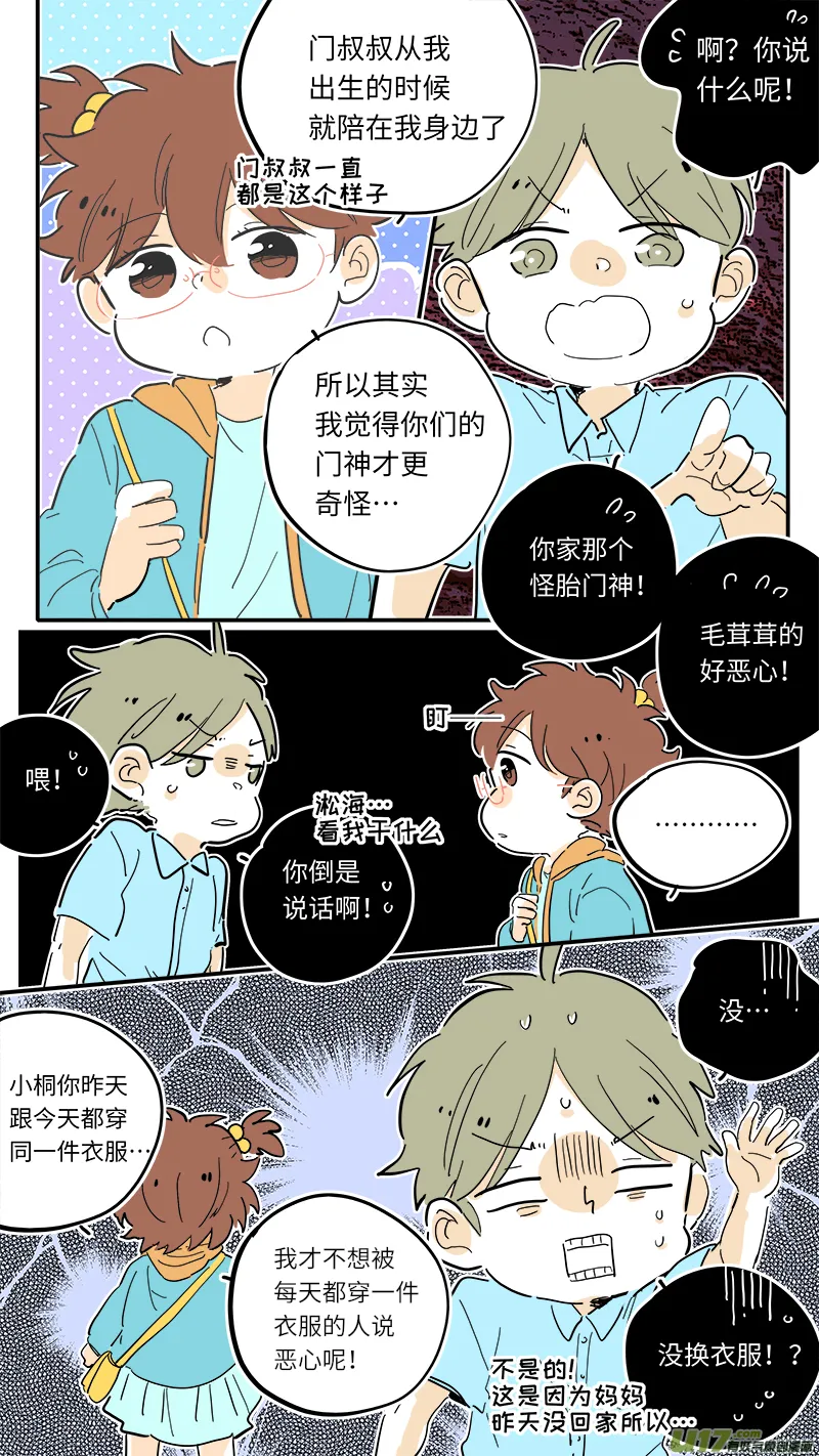 淞海番外 第8页