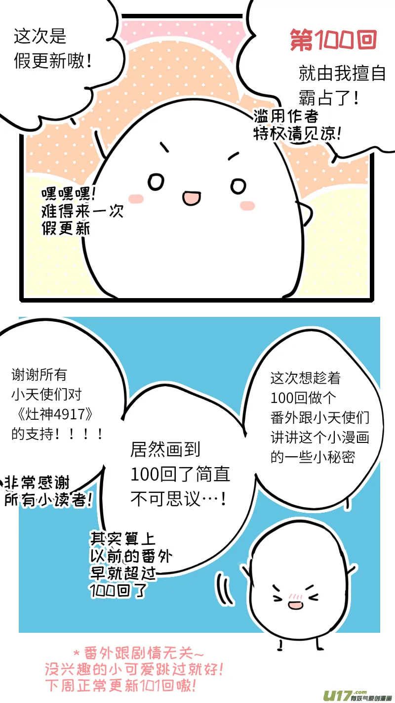 100回特别篇 第1页