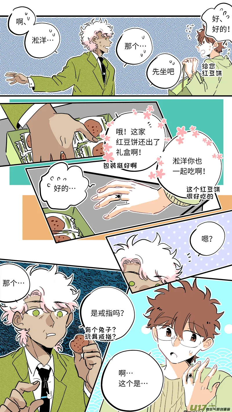 完结番外-前篇 第4页