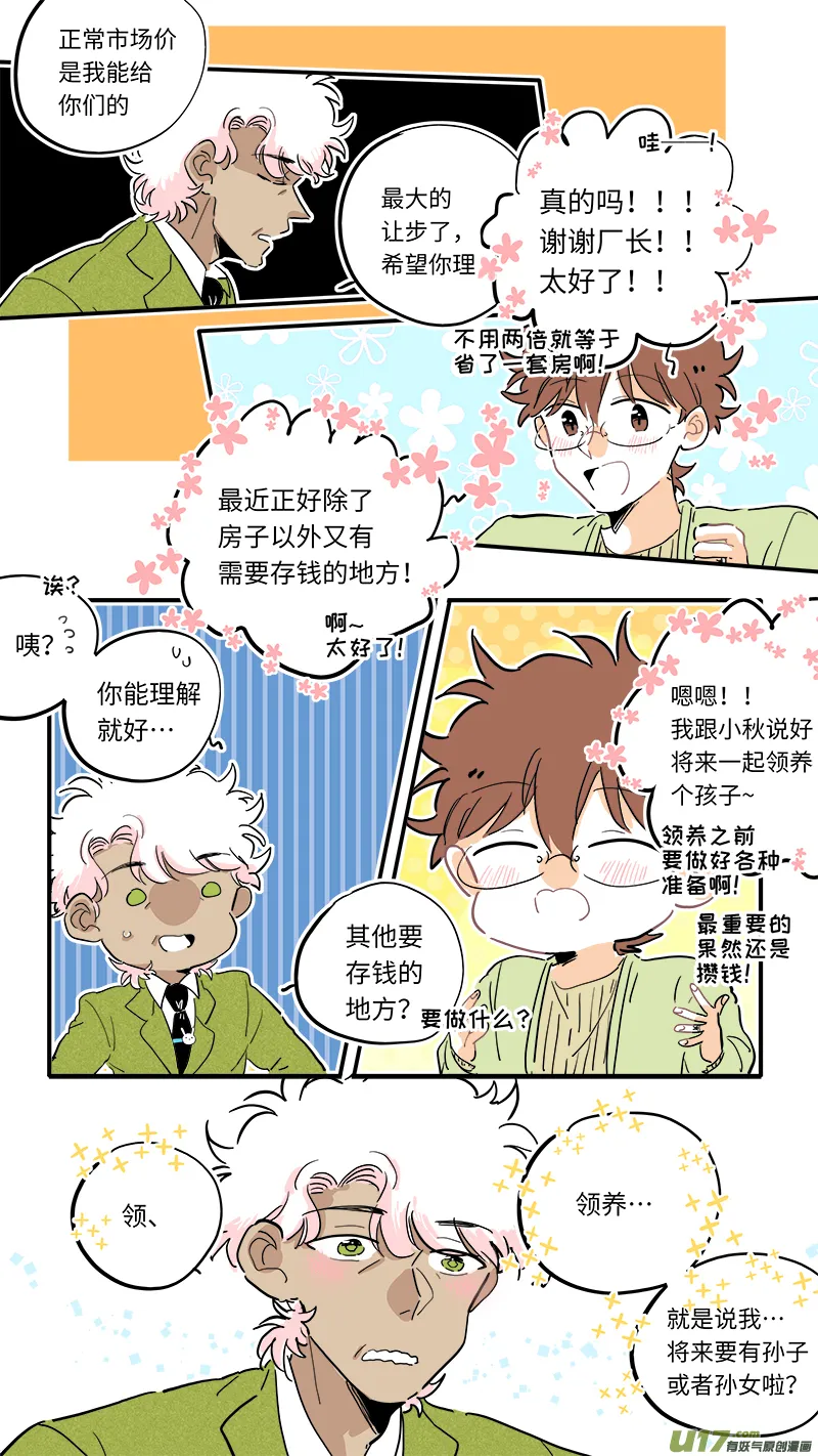 完结番外-前篇 第7页