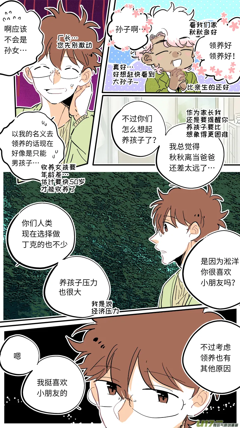 完结番外-前篇 第8页