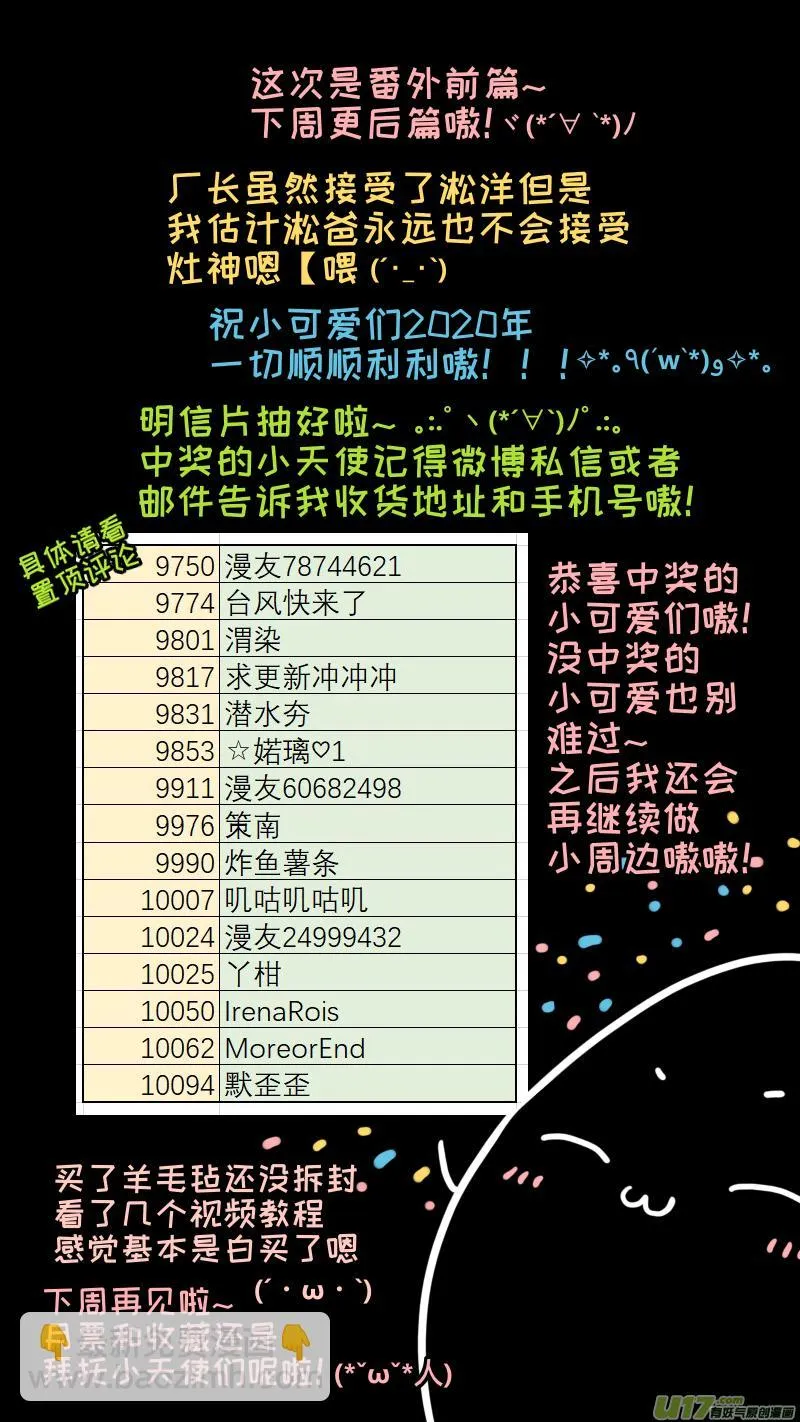 完结番外-前篇 第9页
