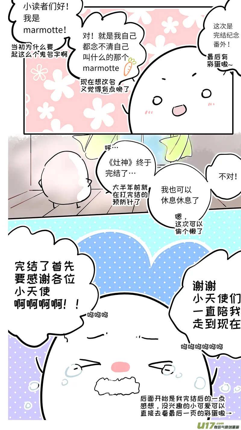 完结纪念番外 第1页