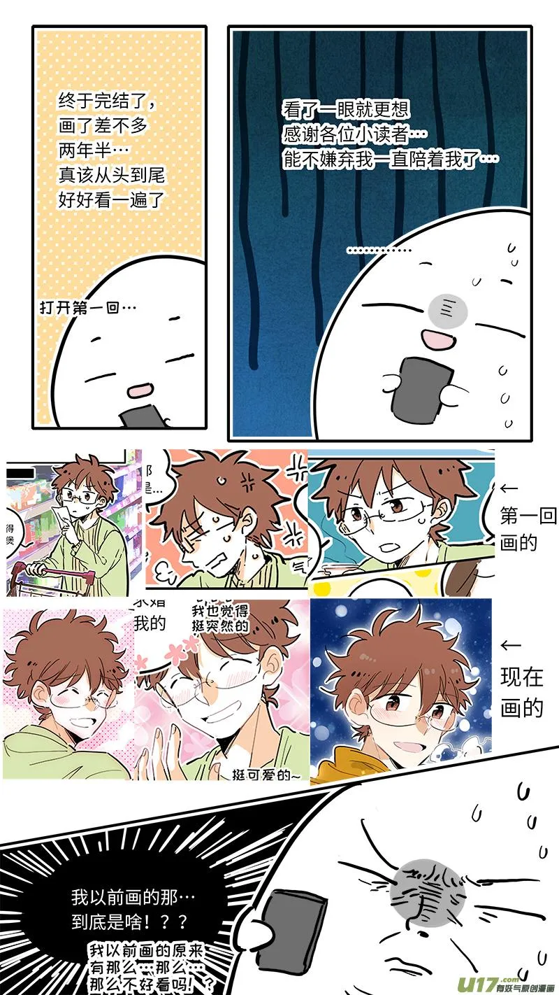 完结纪念番外 第2页