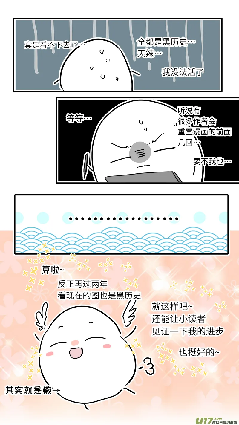 完结纪念番外 第3页