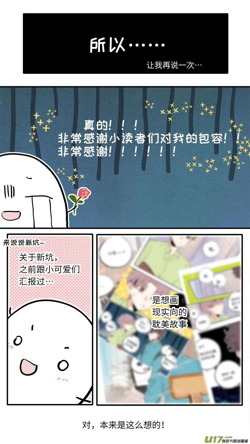 完结纪念番外 第4页