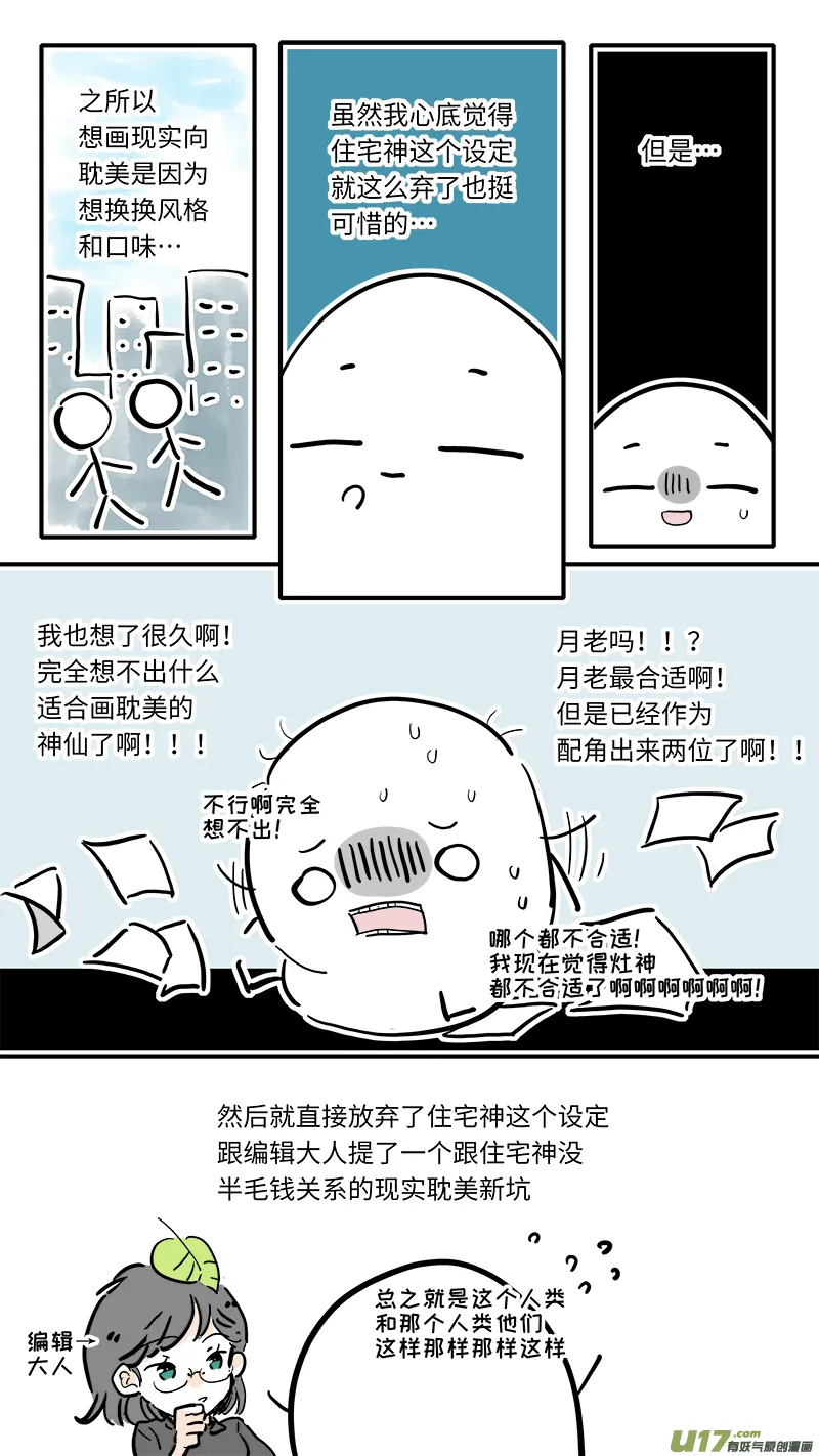 完结纪念番外 第5页