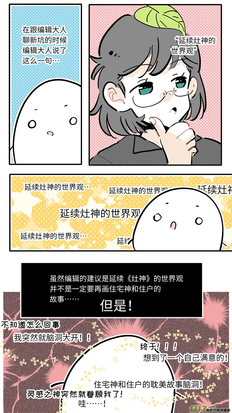 完结纪念番外 第6页