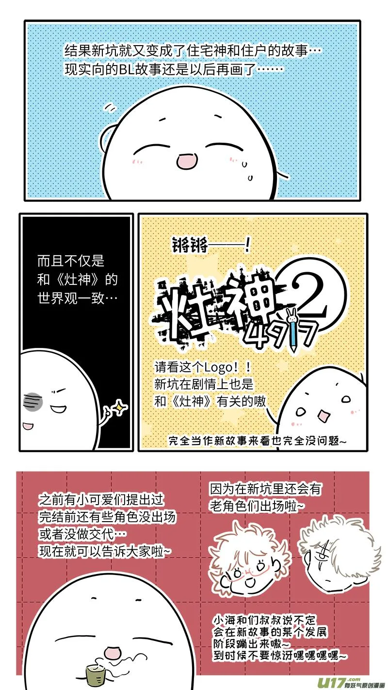 完结纪念番外 第7页