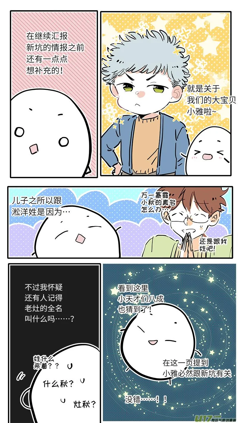 完结纪念番外 第8页