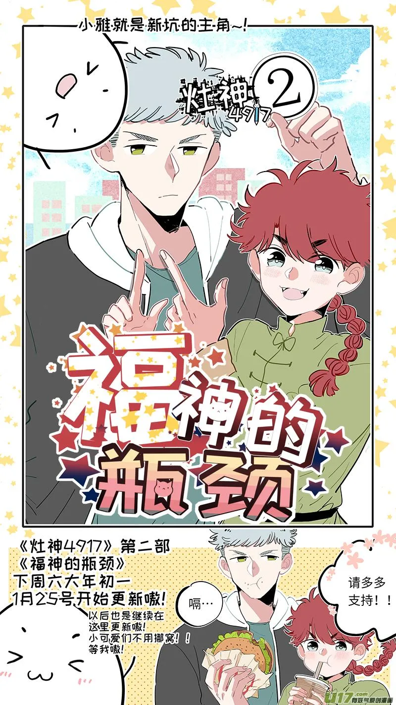完结纪念番外 第9页