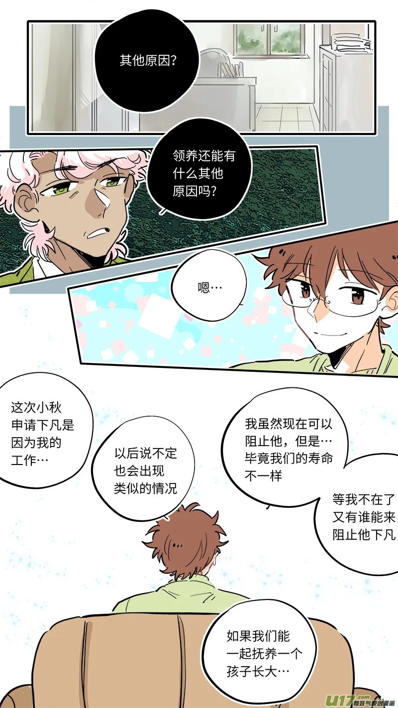 完结番外-后篇 第1页