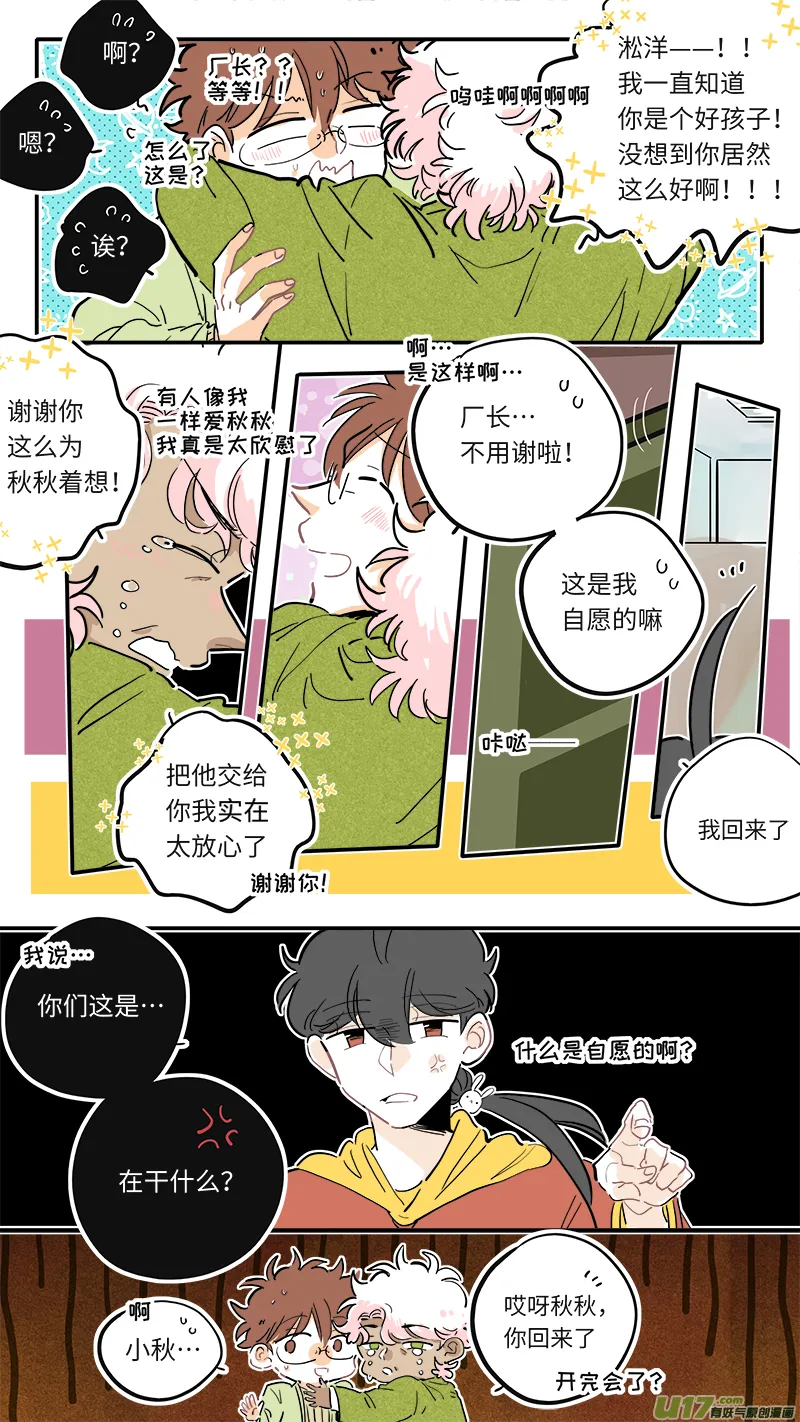 完结番外-后篇 第3页